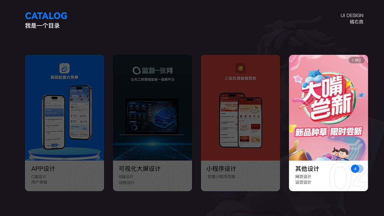 2024UI作品集