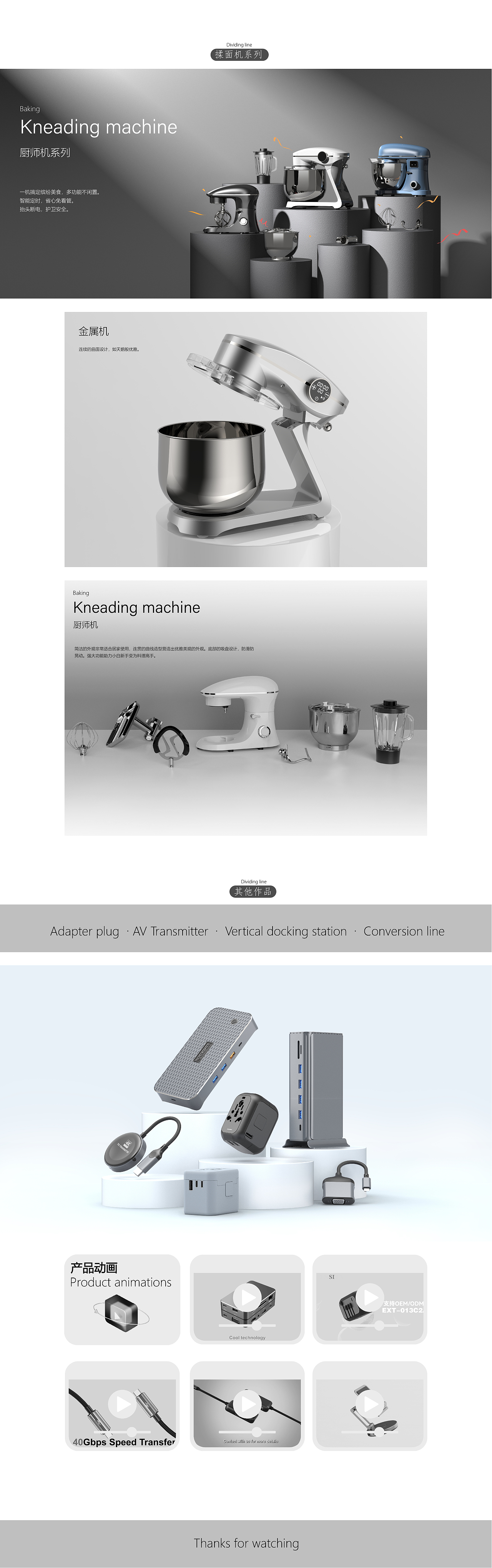 工业设计作品集