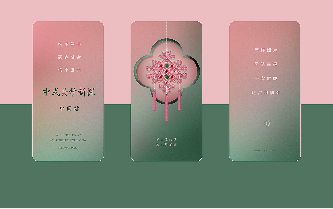 中式美学新探｜中国结（图ZMzc0MTU2MzYw） - 海报 - 站酷设计师无序设计Disorder原创素材 - 站酷ZCOOL