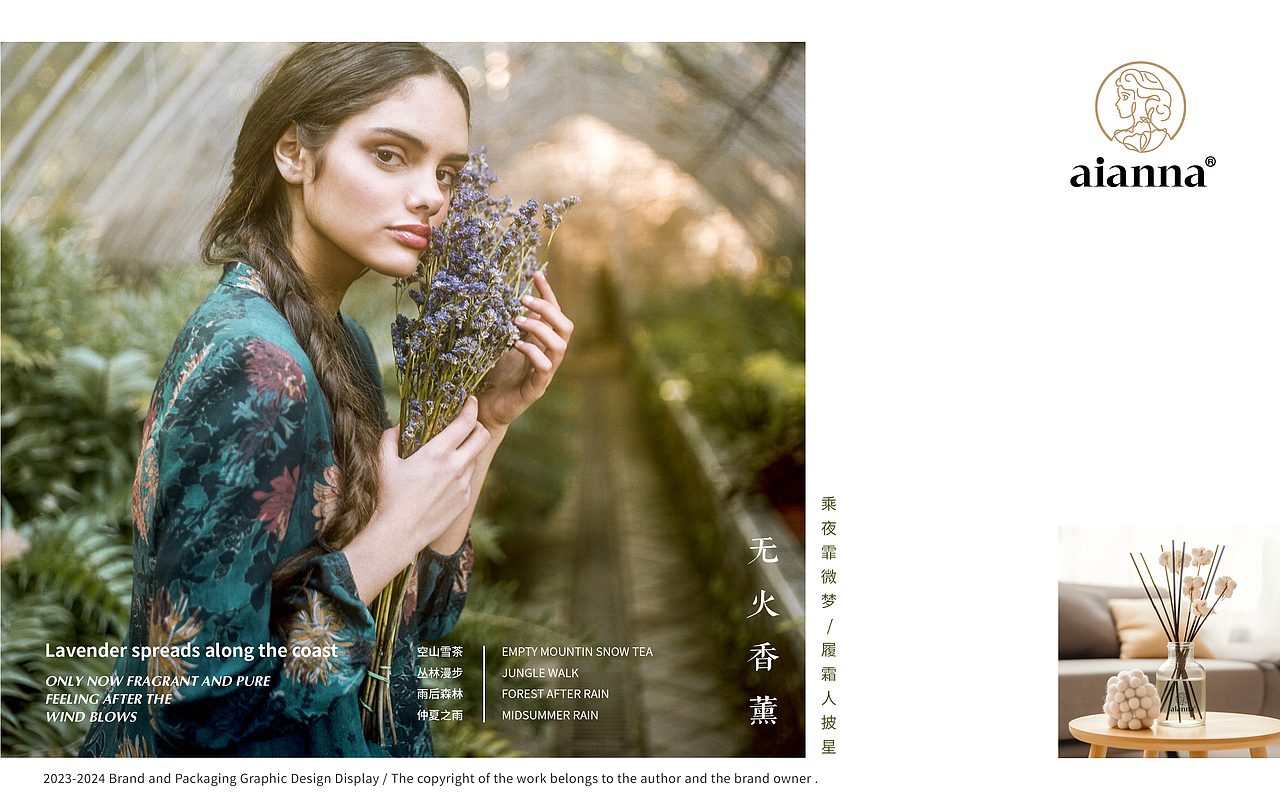 aianna香薰