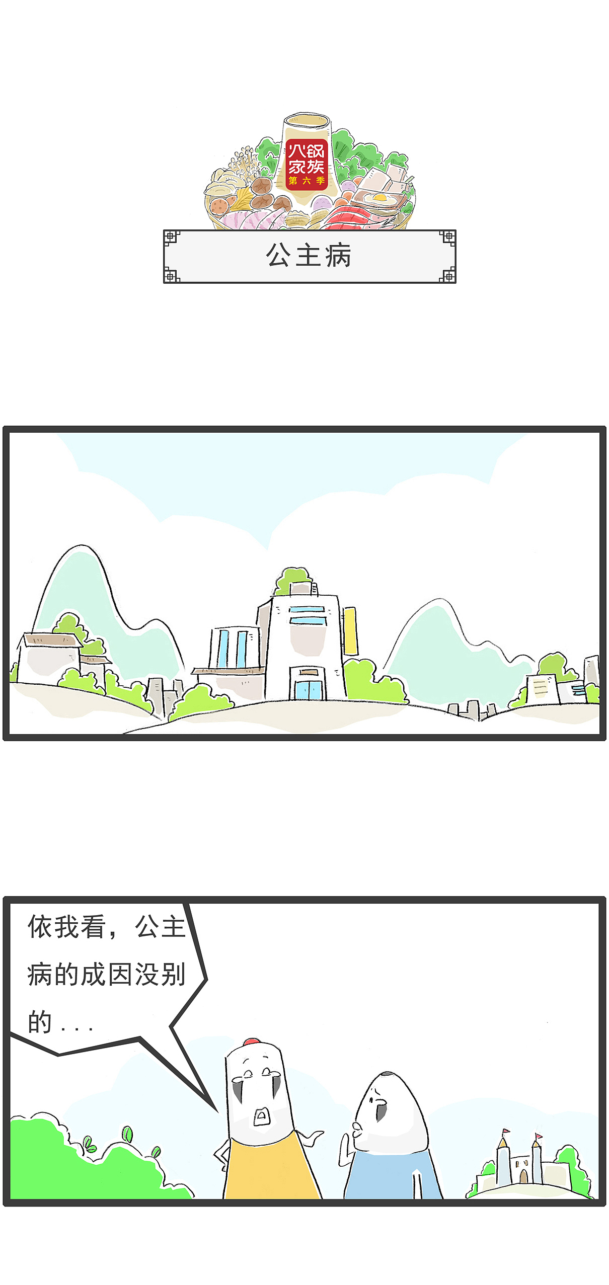 衣服好不好看，关键看穿衣服的人，搞笑漫画（图ZMzc0MTYyMzUy） - 短篇/格漫 - 站酷设计师火锅家族原创素材 - 站酷ZCOOL