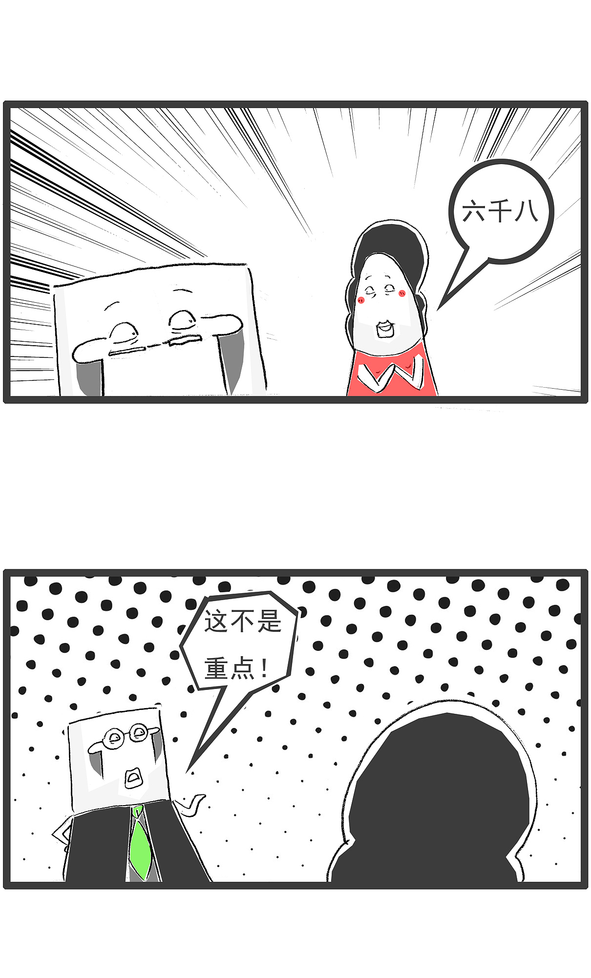 衣服好不好看，关键看穿衣服的人，搞笑漫画（图ZMzc0MTYyMzQ0） - 短篇/格漫 - 站酷设计师火锅家族原创素材 - 站酷ZCOOL