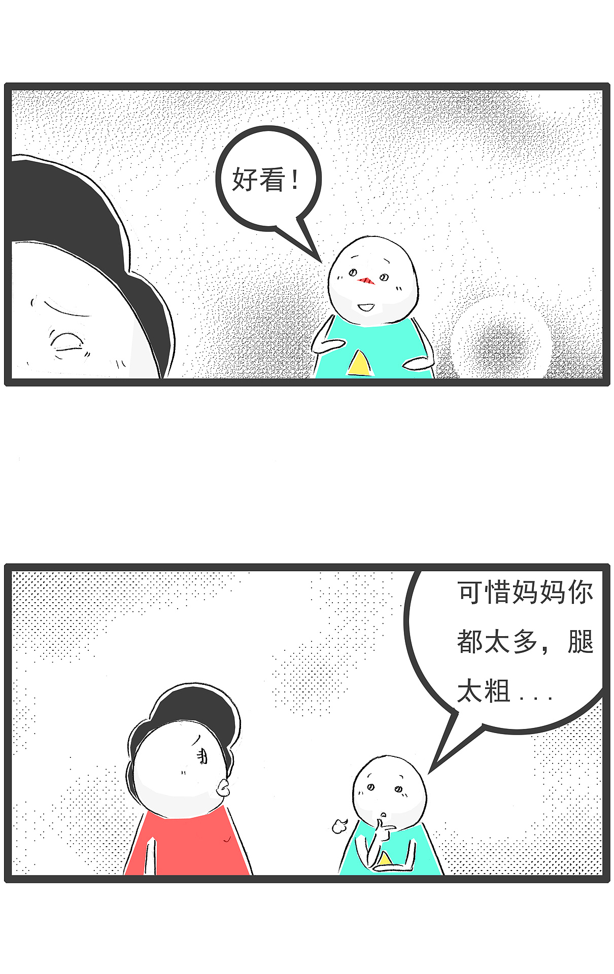 衣服好不好看，关键看穿衣服的人，搞笑漫画（图ZMzc0MTYyMzY0） - 短篇/格漫 - 站酷设计师火锅家族原创素材 - 站酷ZCOOL