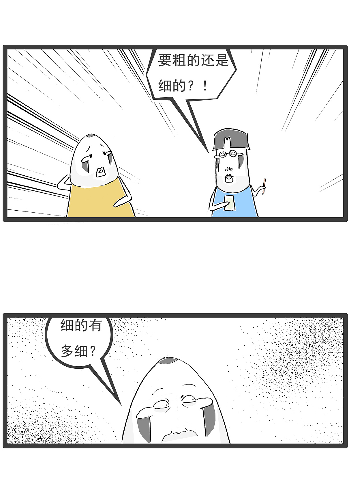 衣服好不好看，关键看穿衣服的人，搞笑漫画（图ZMzc0MTYyMzc2） - 短篇/格漫 - 站酷设计师火锅家族原创素材 - 站酷ZCOOL