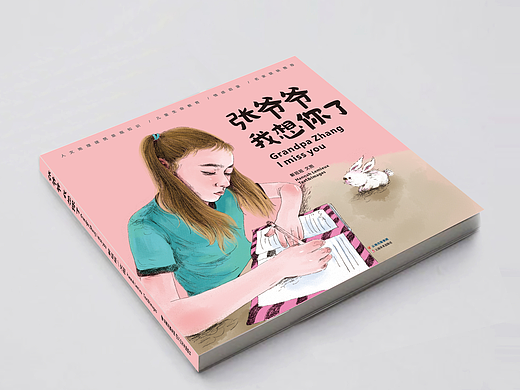 张爷爷我想你了》儿童生命教育之情感启蒙封面设计（个人主页-ZNjkxODMzNzI=） - 书籍/画册 - 站酷设计师吕秋梅儿童插画原创素材 - 站酷ZCOOL
