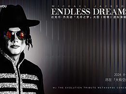 邁克爾杰克遜虛擬演唱會(huì)