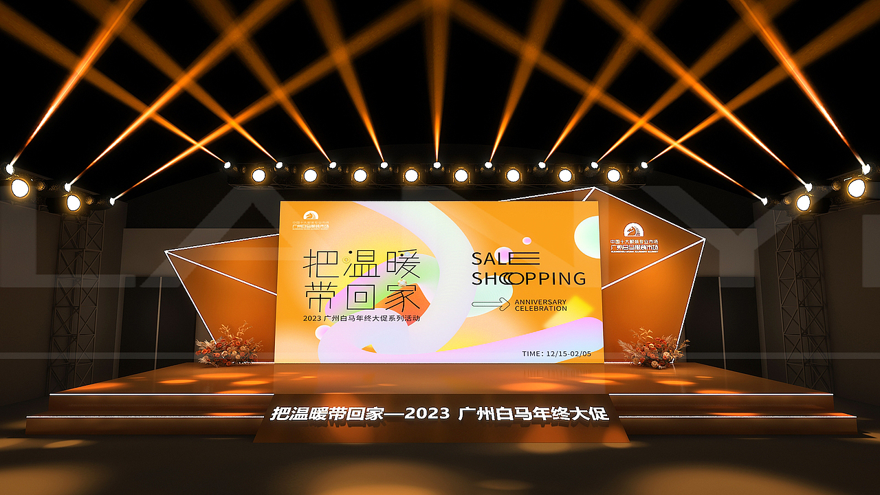 企业年终发布会舞美设计