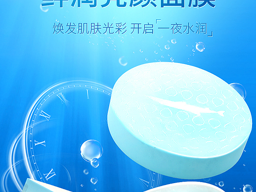 面膜 精修 详情页