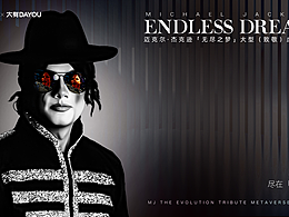 邁克爾杰克遜虛擬演唱會(huì)