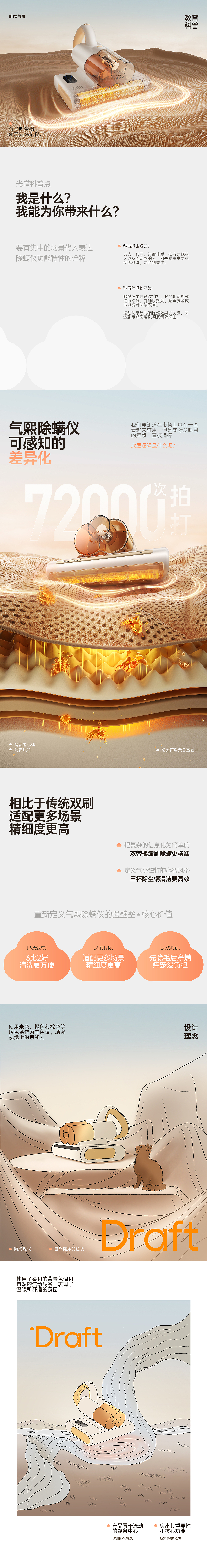 电商详情页丨气熙除螨仪丨超级单品丨视觉精选