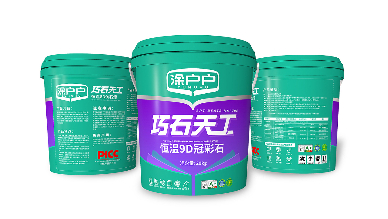 仿石漆包装设计/涂料包装策划/涂料品牌策划/腻子粉