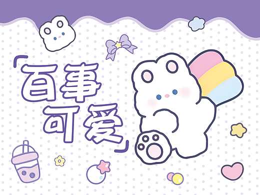 手帐礼盒套装——打版（个人主页-ZNjkxNzYxOTI=） - 电商 - 站酷设计师毛臭原创素材 - 站酷ZCOOL