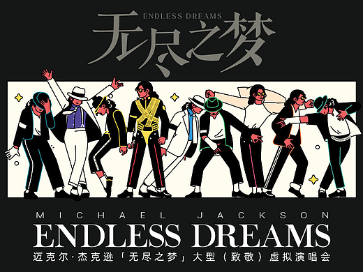 无尽之梦-The King of Pop
