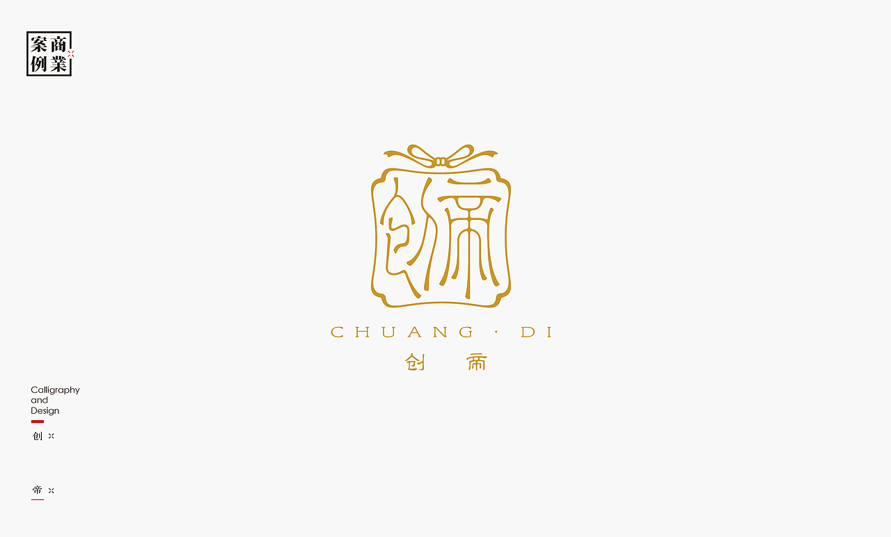 LOGO-书法呈现（图ZMzc0MTcyNzg0） - Logo - 站酷设计师是無山居人原创素材 - 站酷ZCOOL