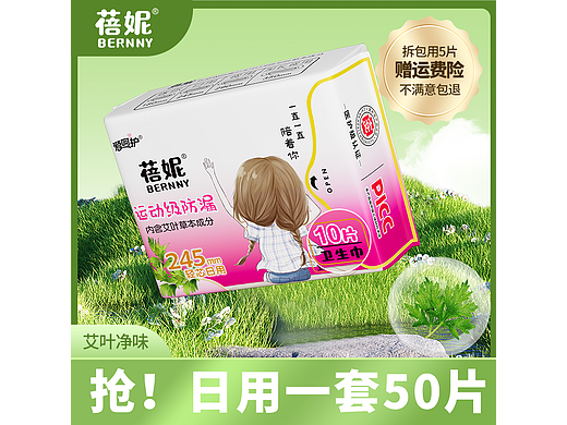 蓓妮系列卫生巾详情-绿版