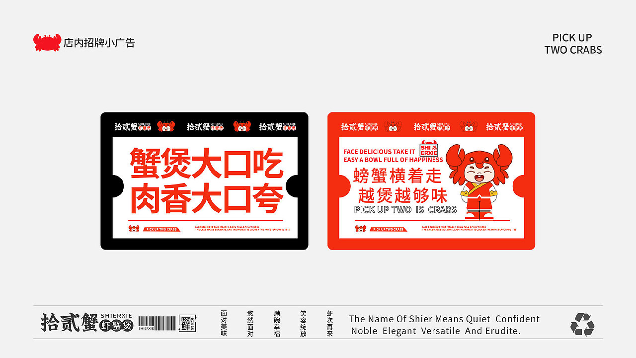 拾贰蟹品牌设计视觉提案