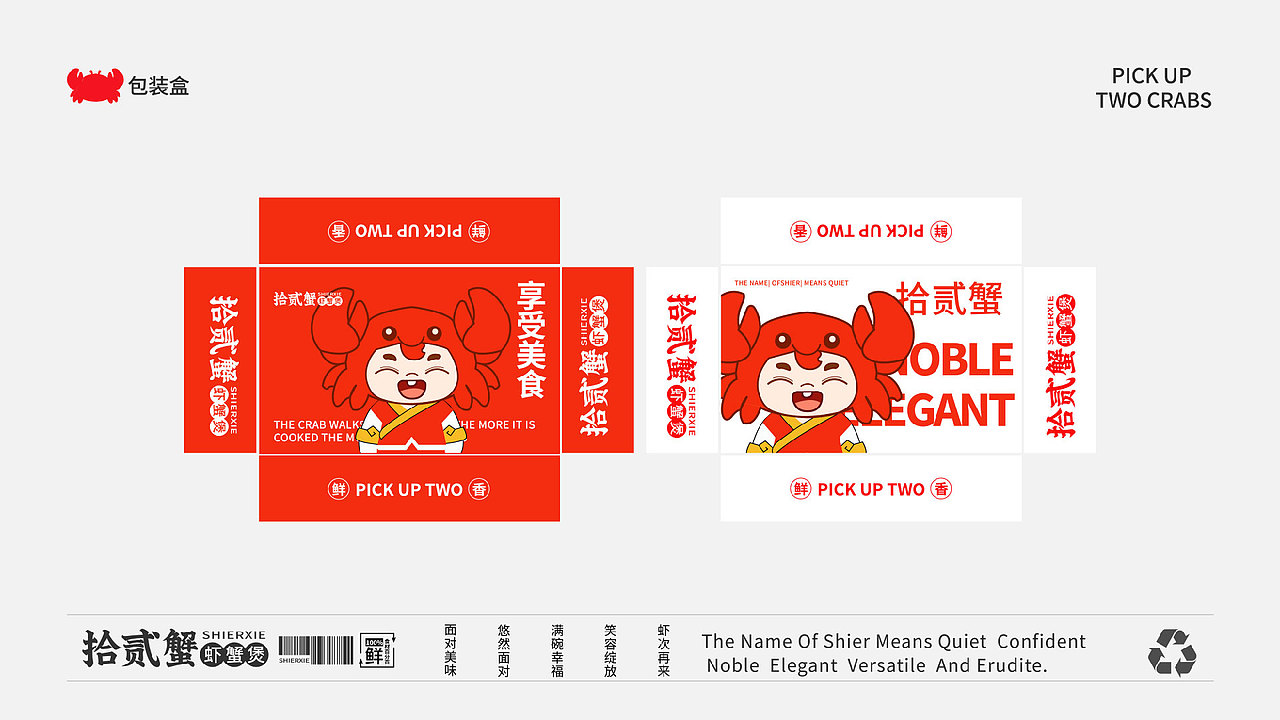 拾贰蟹品牌设计视觉提案