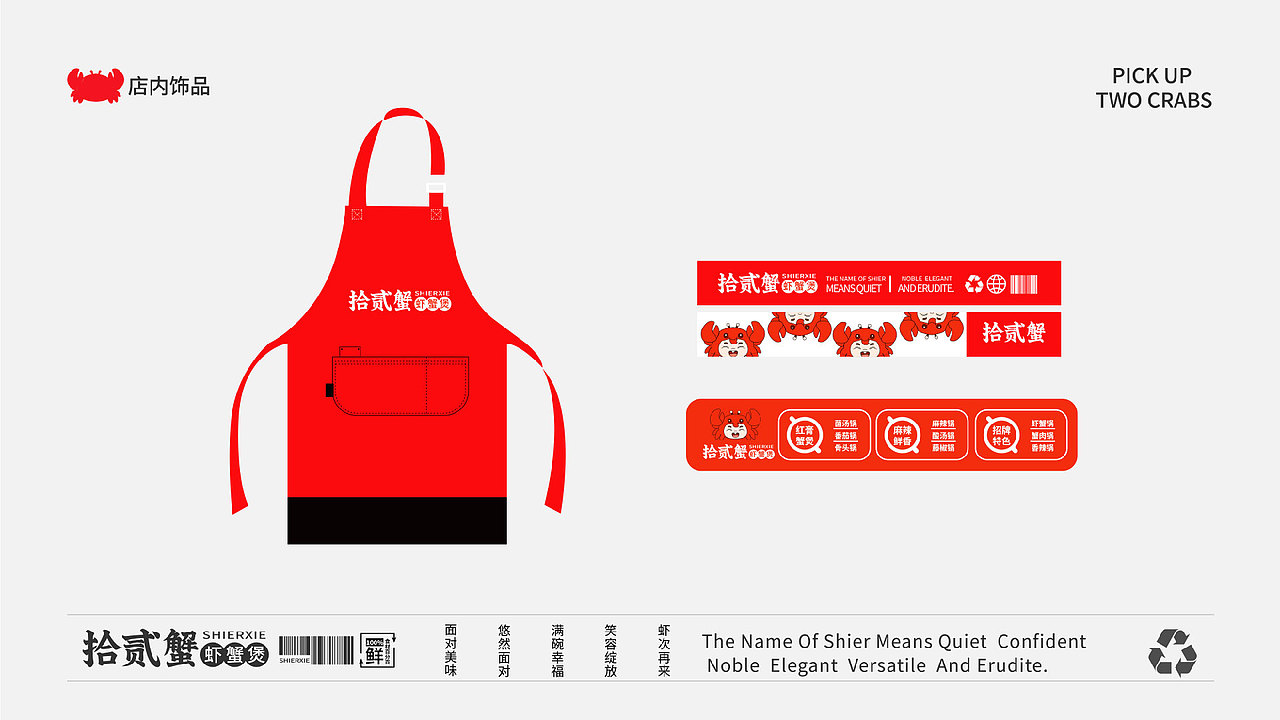 拾贰蟹品牌设计视觉提案