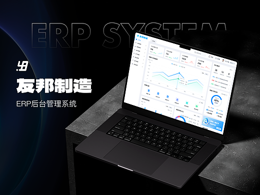 ERP后台管理系统【B端设计】