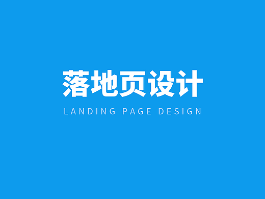 口腔落地页设计