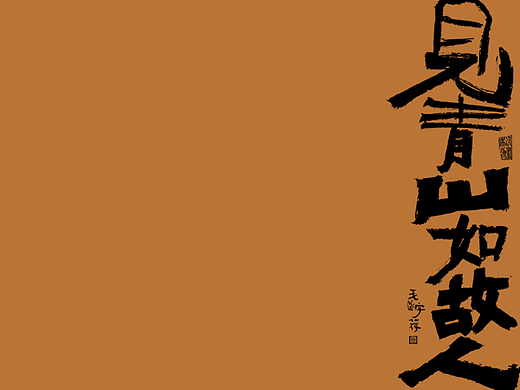手写书法字体/文创国潮