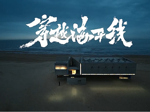 穿越海平线（个人主页-ZNjkxODUyNDA=） - 电子产品 - 站酷设计师66帝王钰原创素材 - 站酷ZCOOL