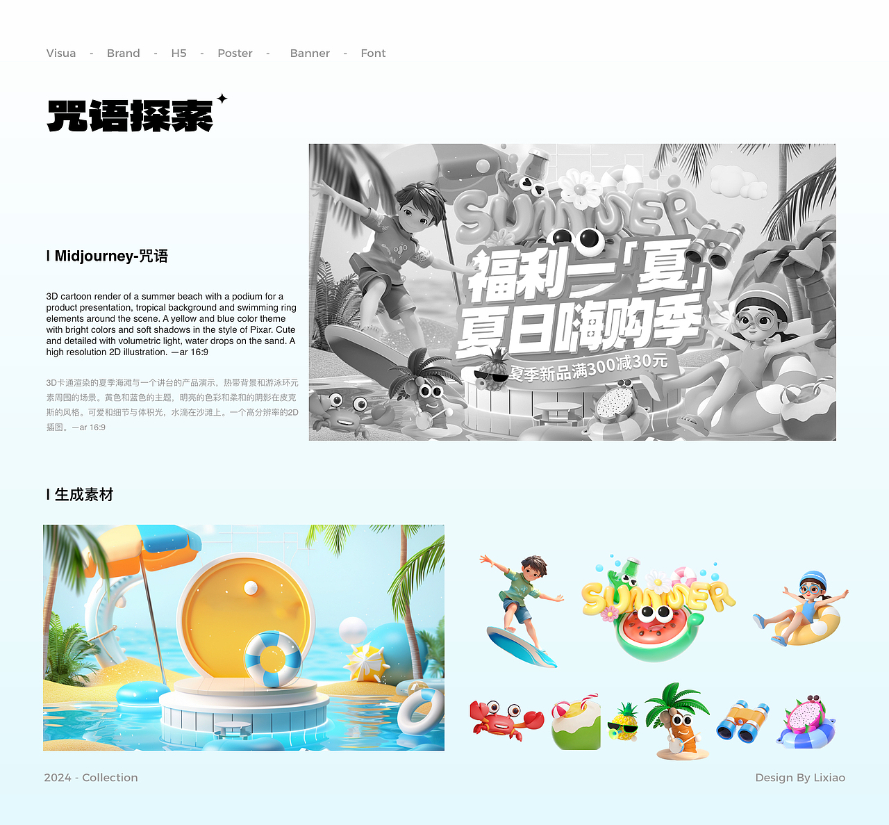 部分作品集|品牌设计|电商设计|运营设计|AIGC设计