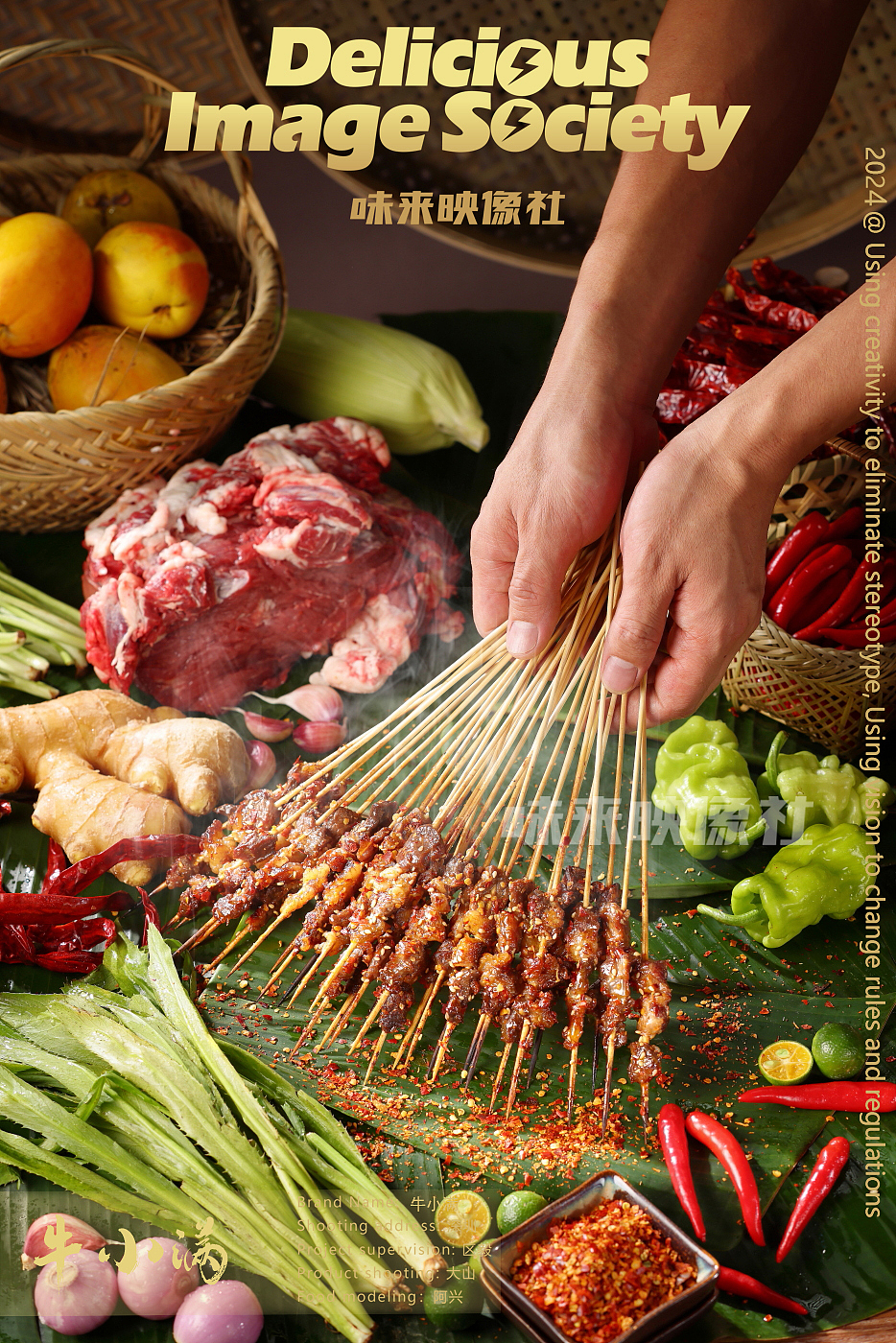 云南烧烤—牛小满