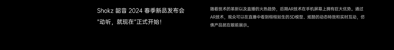 发布会 Keynote 全案|2024 Shokz韶音春季发布会