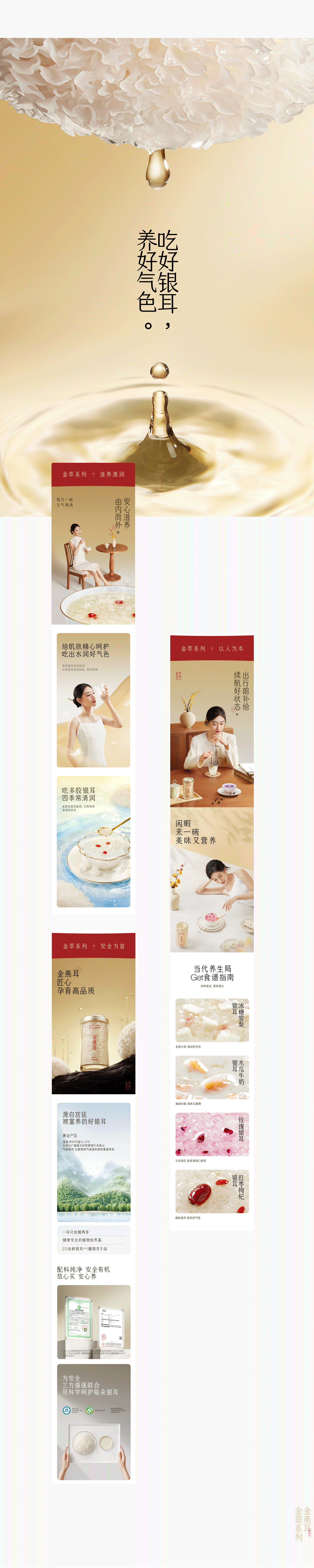『金燕耳』东方女性 肌肤食养 ✖ 西九里品牌咨询（图ZMzc0MTgzNzIw） - 电商 - 站酷设计师西九里品牌咨询原创素材 - 站酷ZCOOL