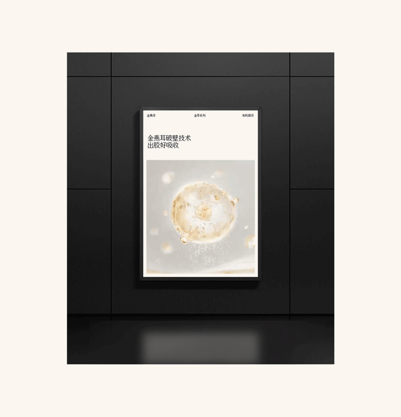 『金燕耳』东方女性 肌肤食养 ✖ 西九里品牌咨询（图ZMzc0MTgzNzI4） - 电商 - 站酷设计师西九里品牌咨询原创素材 - 站酷ZCOOL