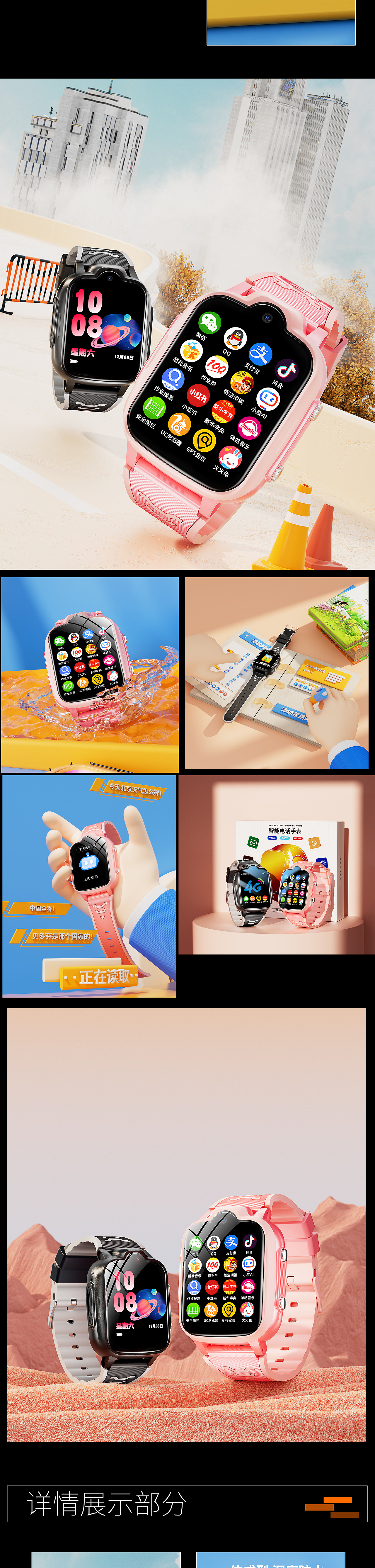 电话手表详情 效果图