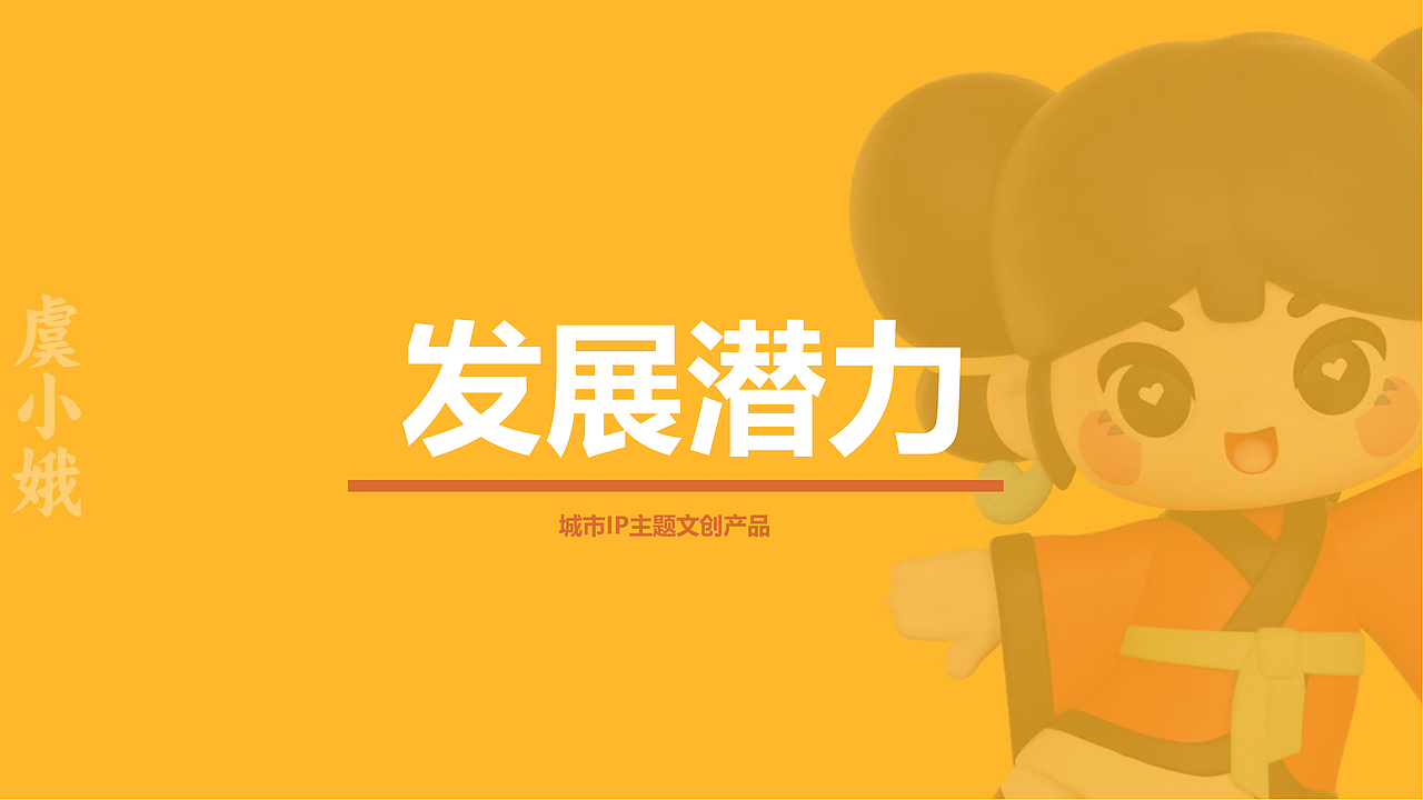 绍兴上虞官方城市IP:上虞吉象