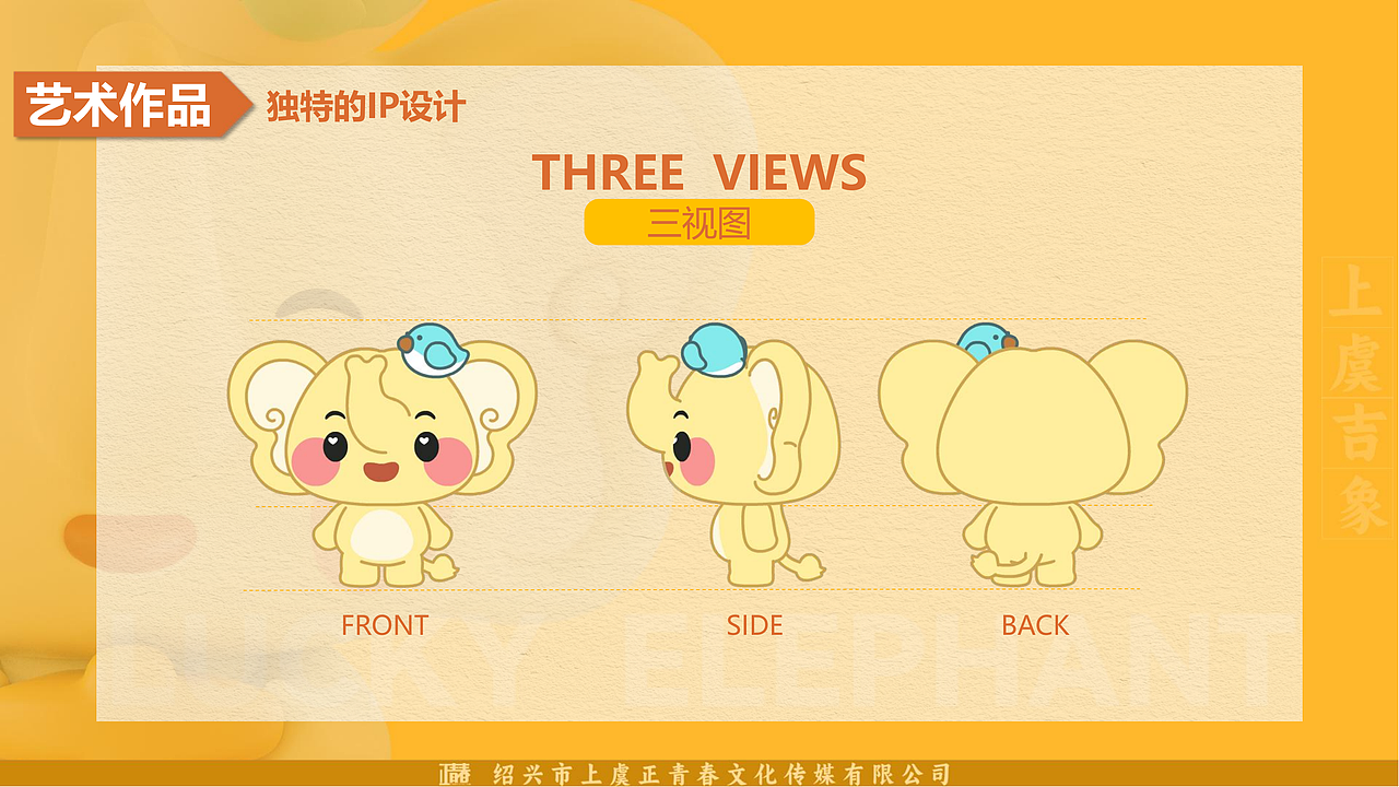 绍兴上虞官方城市IP:上虞吉象