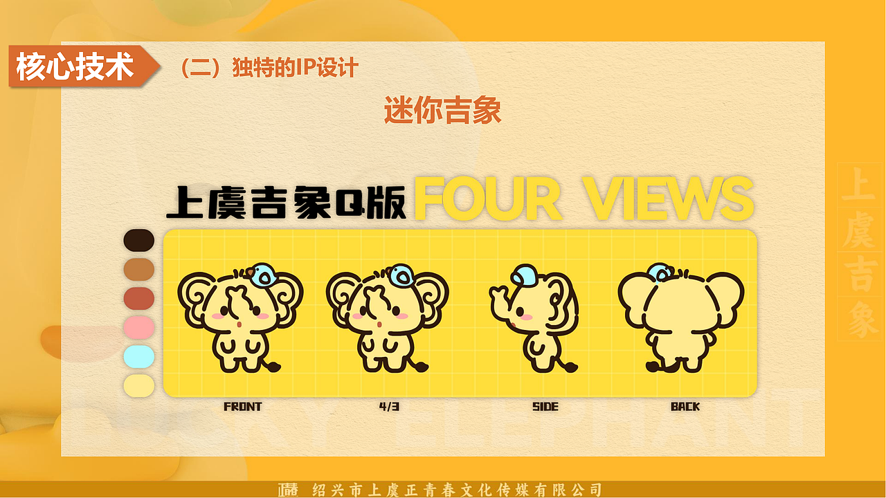 绍兴上虞官方城市IP:上虞吉象