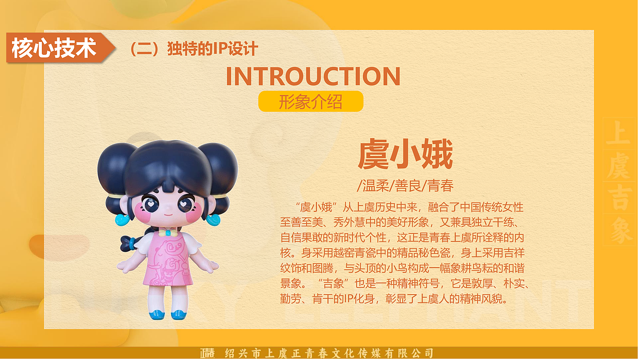 绍兴上虞官方城市IP:上虞吉象