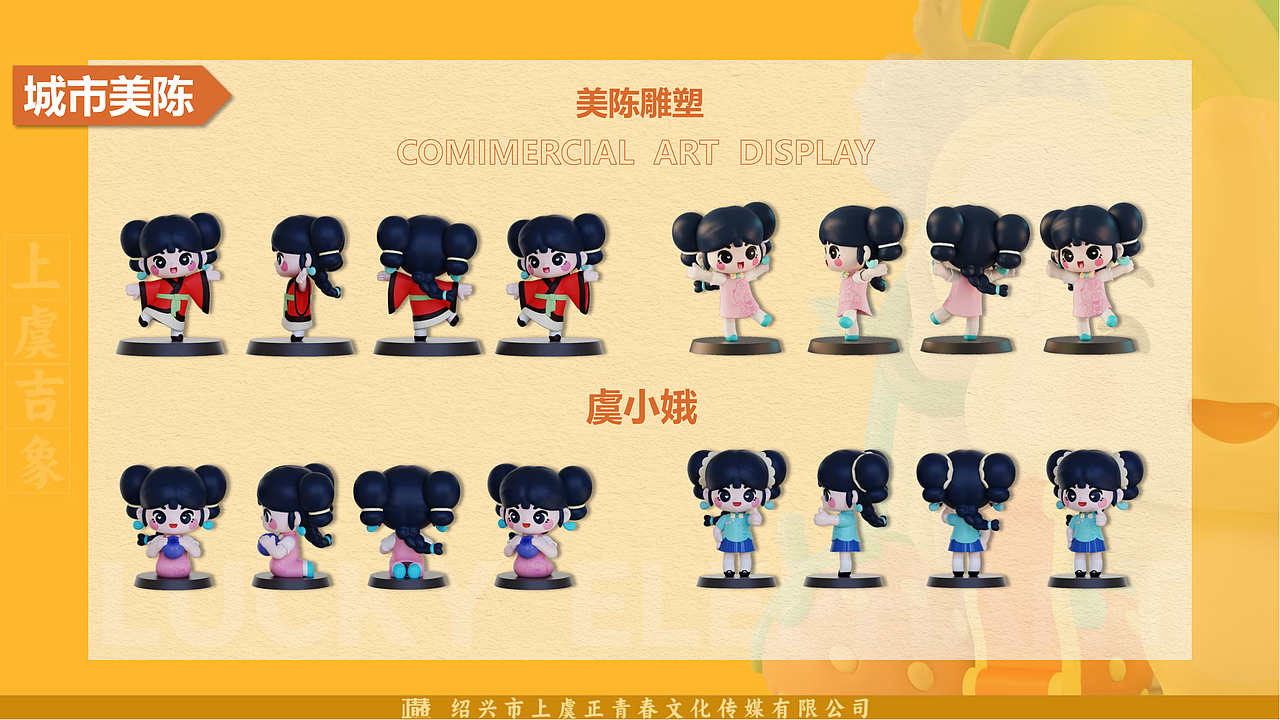 绍兴上虞官方城市IP:上虞吉象