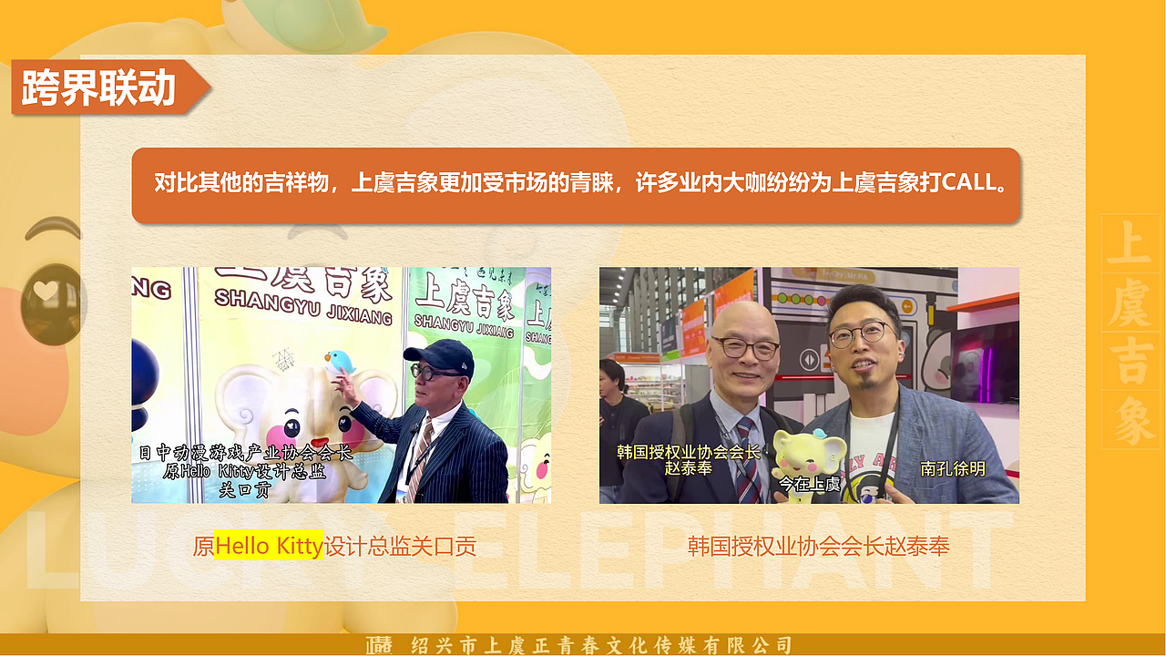 绍兴上虞官方城市IP:上虞吉象