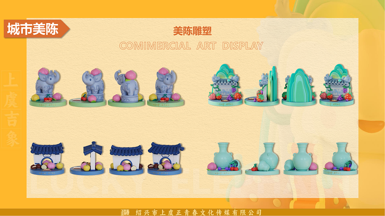 绍兴上虞官方城市IP:上虞吉象