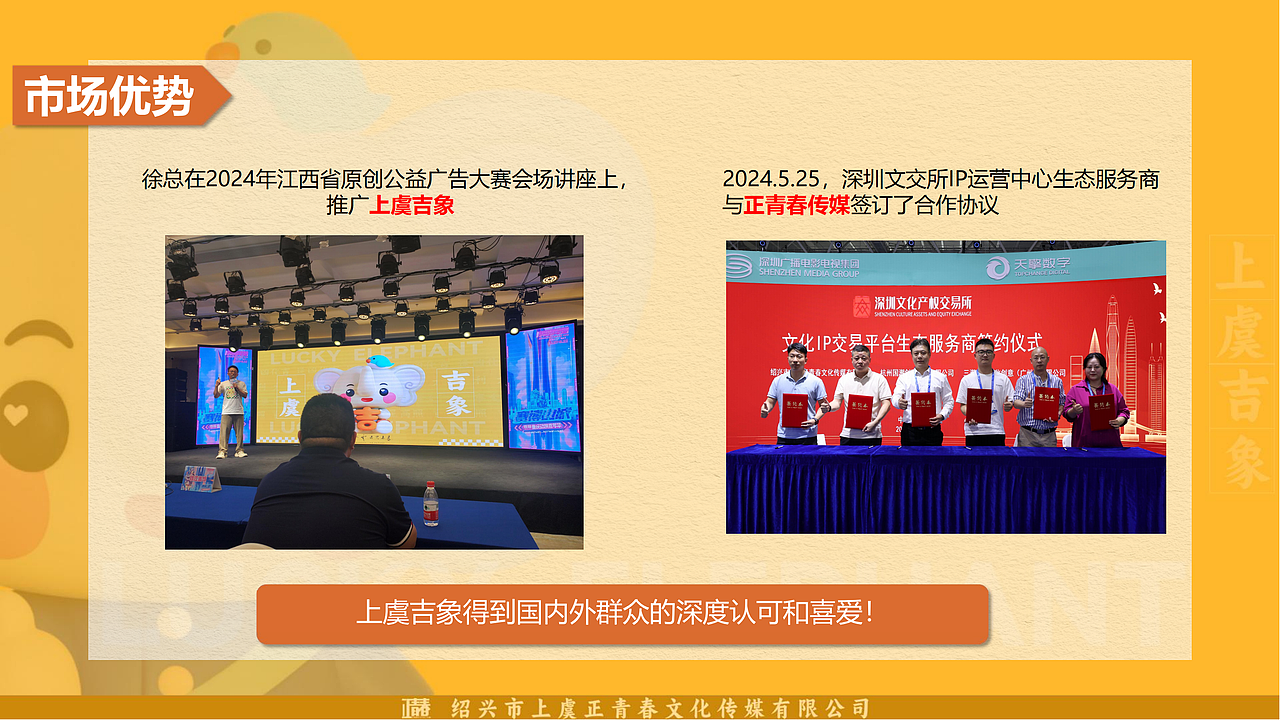 绍兴上虞官方城市IP:上虞吉象