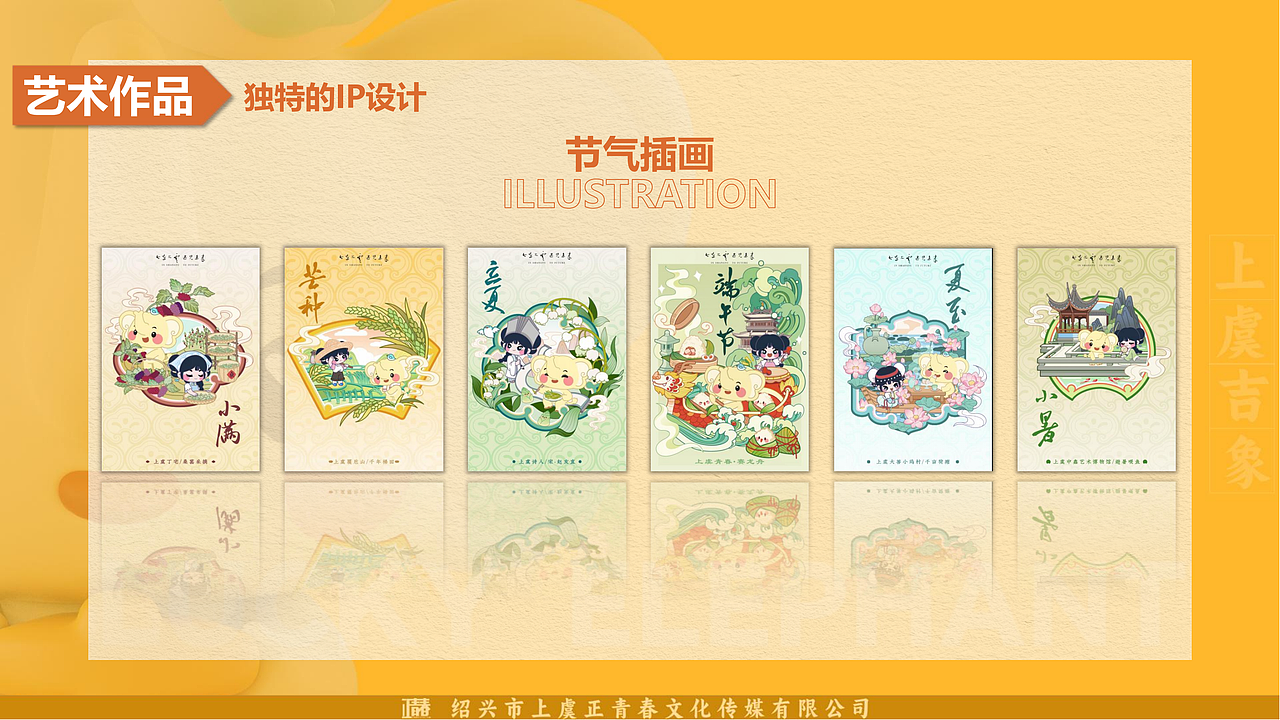 绍兴上虞官方城市IP:上虞吉象