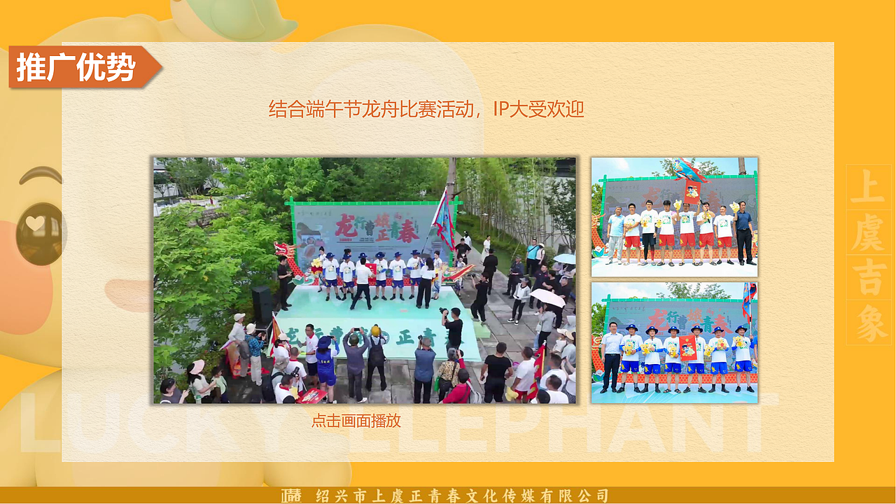 绍兴上虞官方城市IP:上虞吉象