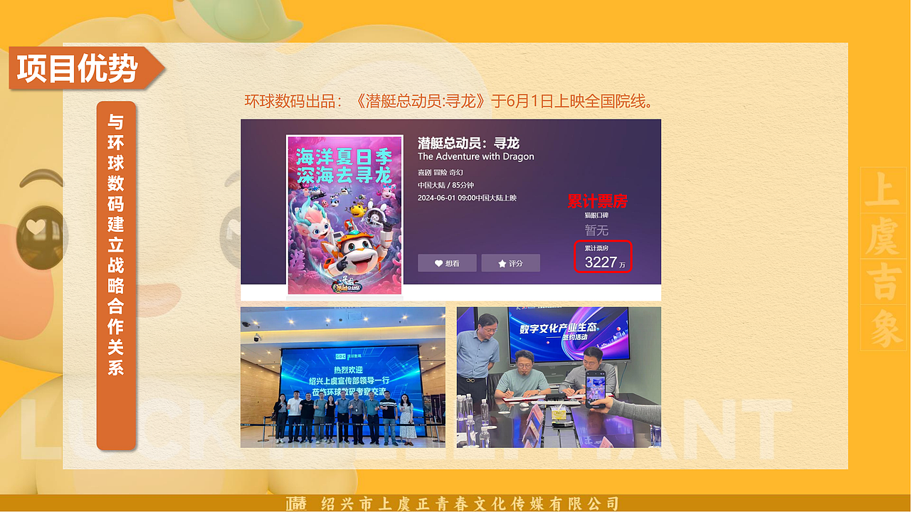 绍兴上虞官方城市IP:上虞吉象