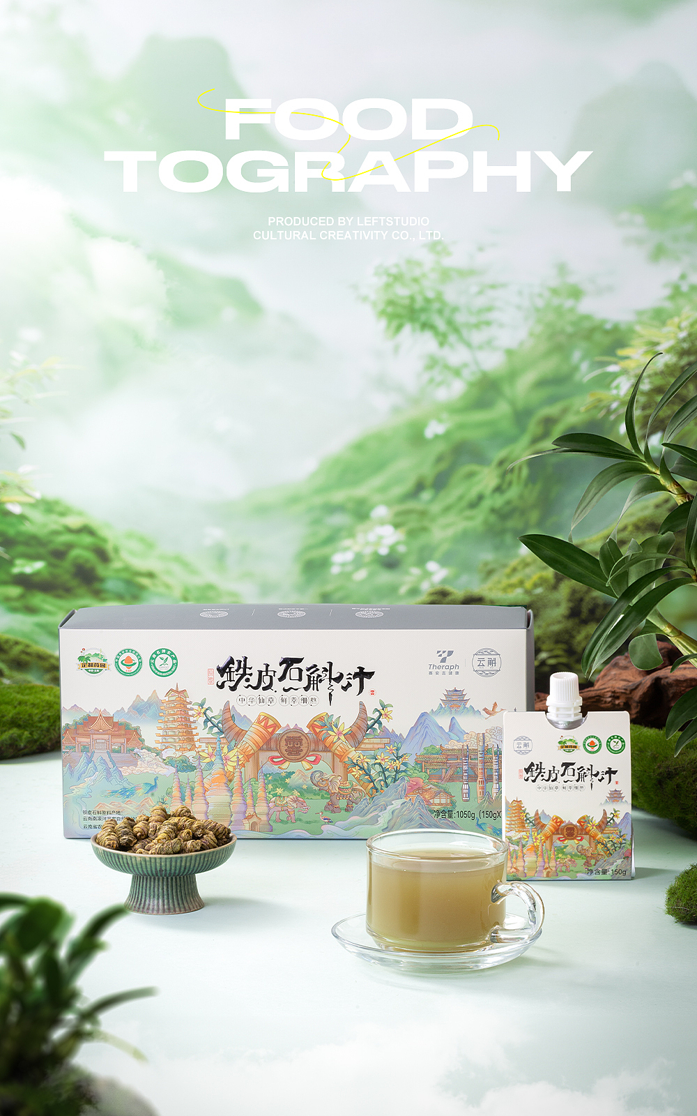 饮品拍摄|养生饮料|铁皮石斛汁|美食摄影