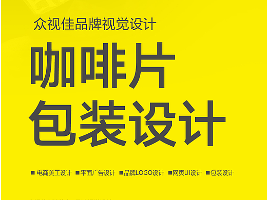 咖啡片包装设计~