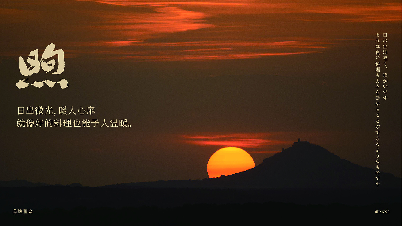 ©Renaissance×煦·炭火烧肉|品牌案例分享