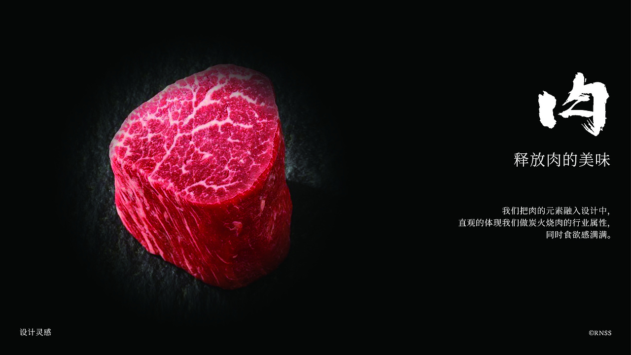 ©Renaissance×煦·炭火烧肉|品牌案例分享