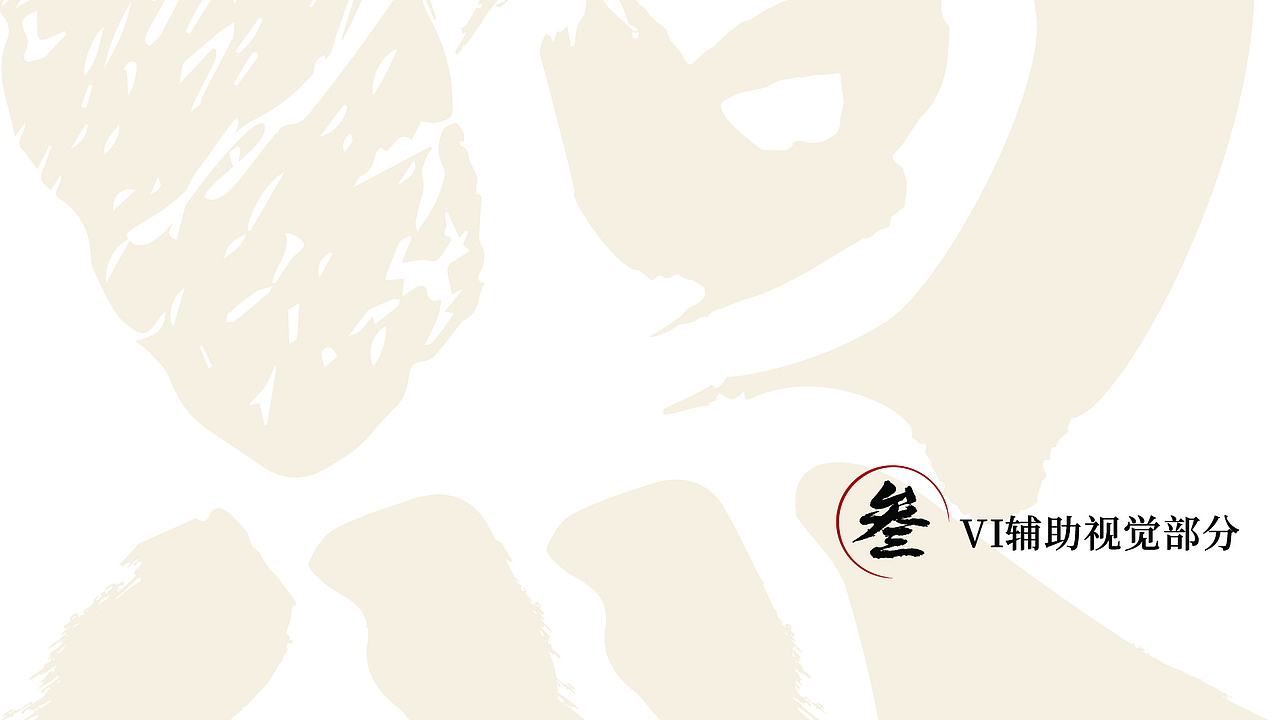 ©Renaissance×煦·炭火烧肉|品牌案例分享