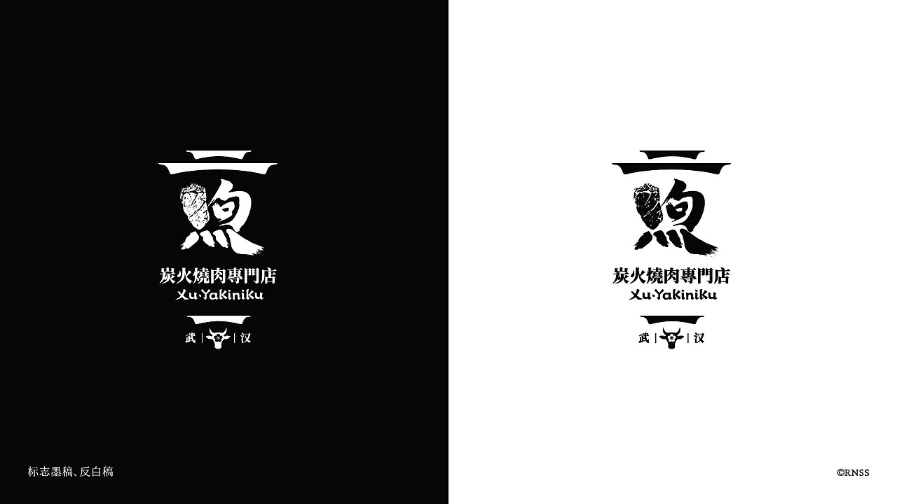 ©Renaissance×煦·炭火烧肉|品牌案例分享