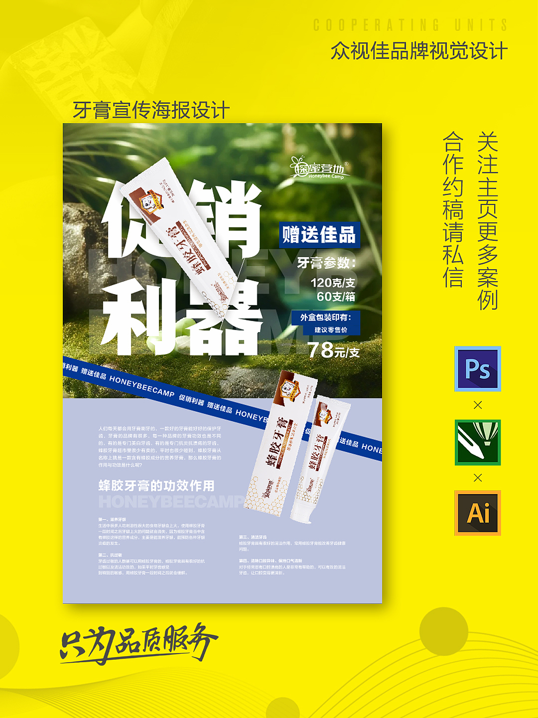 牙膏宣传海报~